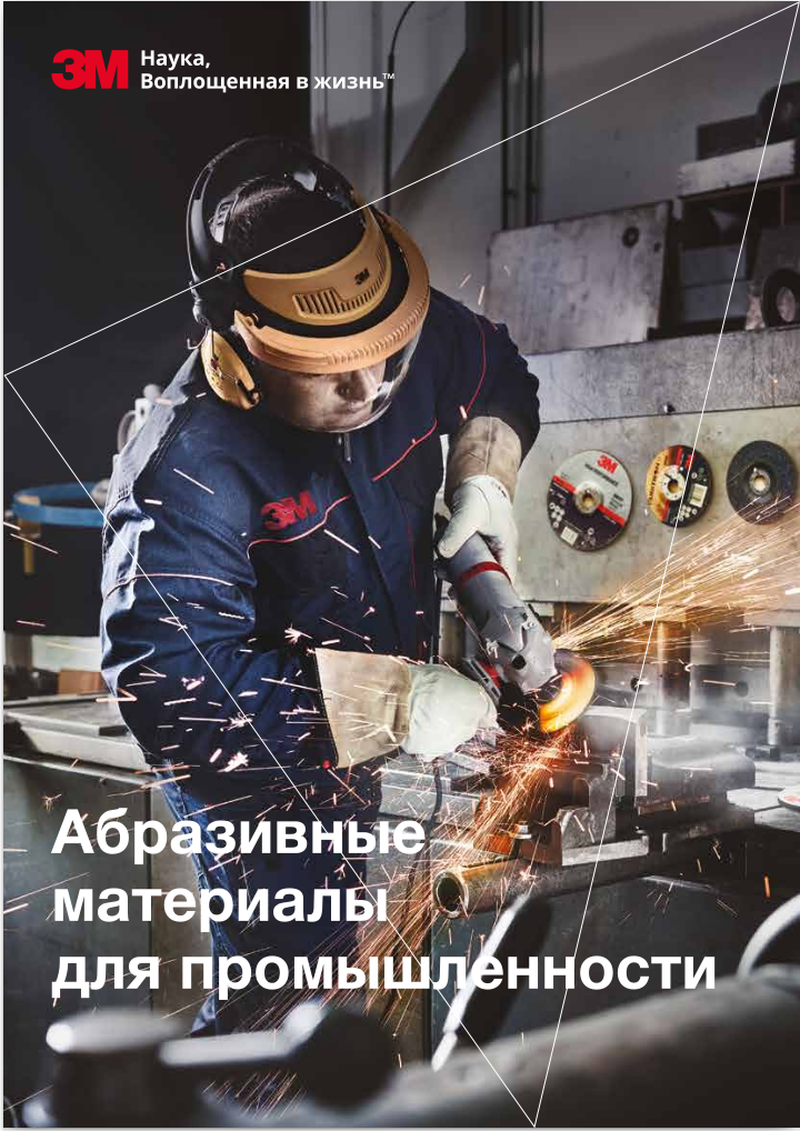 Абразивные материалы
