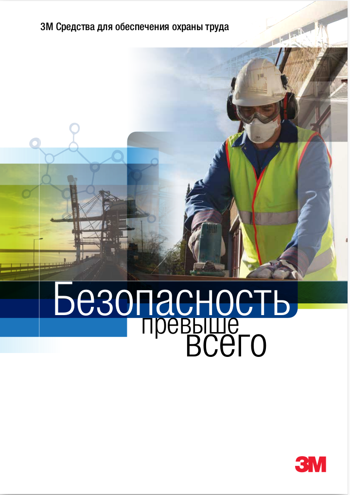 Средства для обеспечения охраны труда